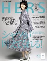 HERS（ハーズ） 2015年5月号 表紙