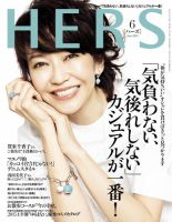 HERS（ハーズ） 2015年6月号 表紙