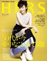HERS（ハーズ） 2015年7月号 表紙