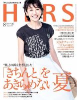 HERS（ハーズ） 2015年8月号 表紙