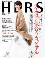 HERS（ハーズ） 2015年10月号 表紙