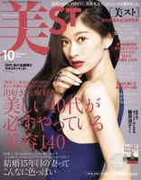 美ST（美スト）