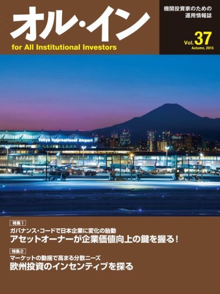 オルイン Vol.37 (発売日2015年09月30日) 表紙