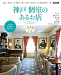 神戸個室のあるお店 2015年04月01日発売号 表紙