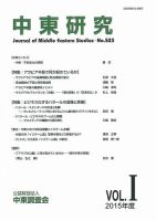 中東研究 No.523 表紙
