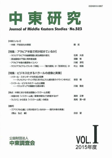 中東研究 No.523 (発売日2015年05月31日) 表紙