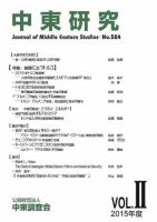 中東研究 No.524 表紙