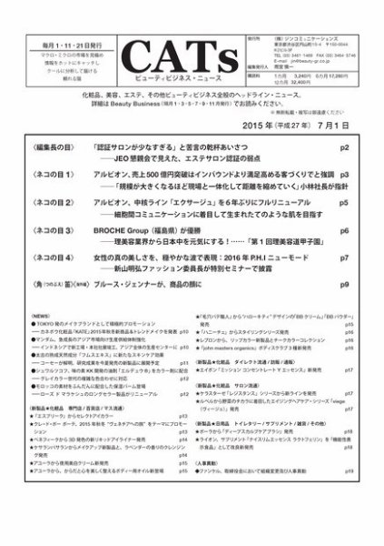 CATs　ビューティビジネスニュース 2015/7/1 (発売日2015年07月01日) 表紙