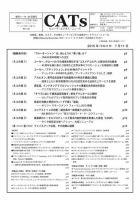 CATs　ビューティビジネスニュース 2015/7/11 表紙