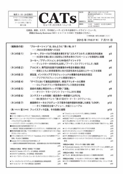 CATs　ビューティビジネスニュース 2015/7/11 (発売日2015年07月11日) 表紙