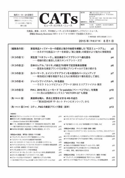 CATs　ビューティビジネスニュース 2015/8/1 (発売日2015年08月01日) 表紙