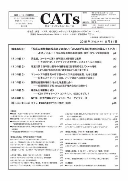 CATs　ビューティビジネスニュース 2015/8/11 (発売日2015年08月11日) 表紙