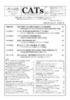 CATs　ビューティビジネスニュース 2015/8/21 表紙