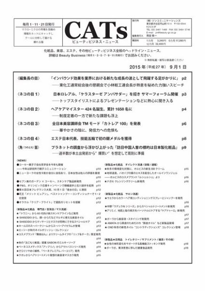 CATs　ビューティビジネスニュース 2015/9/1 (発売日2015年09月01日) 表紙
