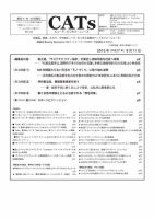 CATs　ビューティビジネスニュース 2015/9/11 表紙