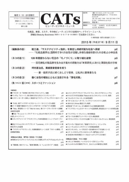CATs　ビューティビジネスニュース 2015/9/11 (発売日2015年09月14日) 表紙