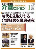 介護ビジョン 1月号 (発売日2006年12月20日) 表紙
