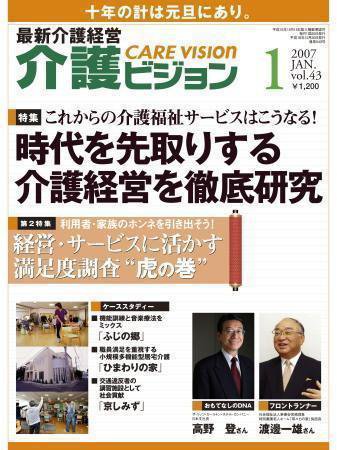 介護ビジョン 1月号 (発売日2006年12月20日) 表紙