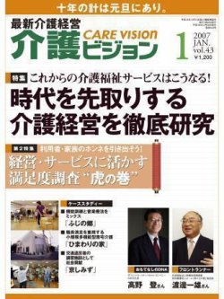 介護ビジョン 1月号 (発売日2006年12月20日) 表紙