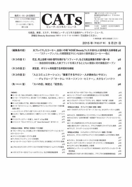 CATs　ビューティビジネスニュース 2015/9/21 (発売日2015年09月24日) 表紙