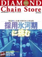 ダイヤモンド・チェーンストア  2015年9/1号 表紙