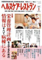 ヘルスケア・レストラン 1月号 表紙