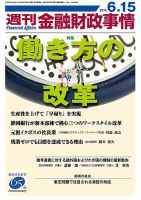 週刊金融財政事情 2015年6/15号 表紙