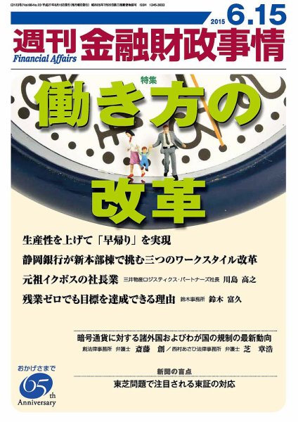 週刊金融財政事情 2015年6/15号 (発売日2015年06月15日) 表紙