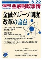 週刊金融財政事情 2015年6/22 表紙