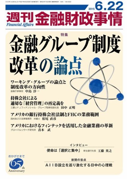 週刊金融財政事情 2015年6/22 (発売日2015年06月22日) 表紙