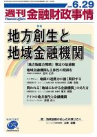 週刊金融財政事情 2015年6/29 表紙