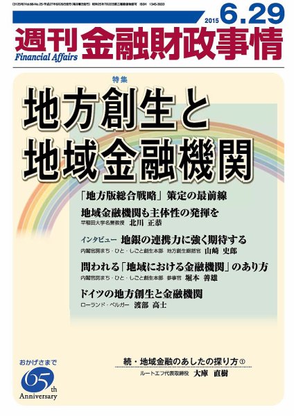 週刊金融財政事情 2015年6/29 (発売日2015年06月29日) 表紙