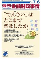 週刊金融財政事情 2015年7/6 表紙