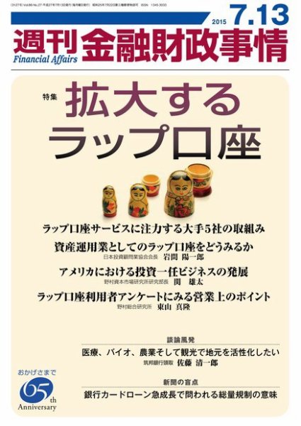 週刊金融財政事情 2015年7/13 (発売日2015年07月13日) 表紙
