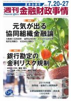 週刊金融財政事情 2015年07/20・27号 表紙