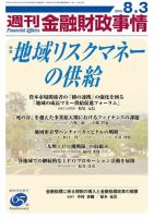 週刊金融財政事情 2015年8/3 表紙