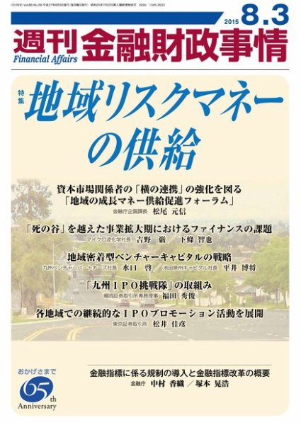 週刊金融財政事情 2015年8/3 (発売日2015年08月03日) 表紙