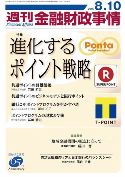 週刊金融財政事情 2015年8/10 (発売日2015年08月10日) 表紙