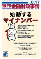 週刊金融財政事情 2015年8/17 表紙