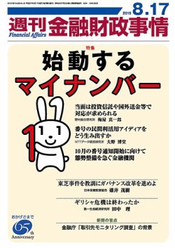 週刊金融財政事情 15年8 17 発売日15年08月18日 雑誌 電子書籍 定期購読の予約はfujisan