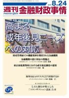 週刊金融財政事情 2015年8/24 表紙