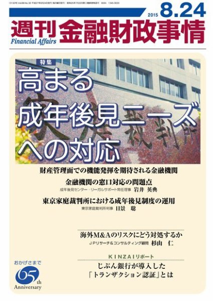 週刊金融財政事情 2015年8/24 (発売日2015年08月24日) 表紙