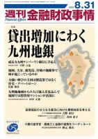 週刊金融財政事情 2015年8/31 表紙