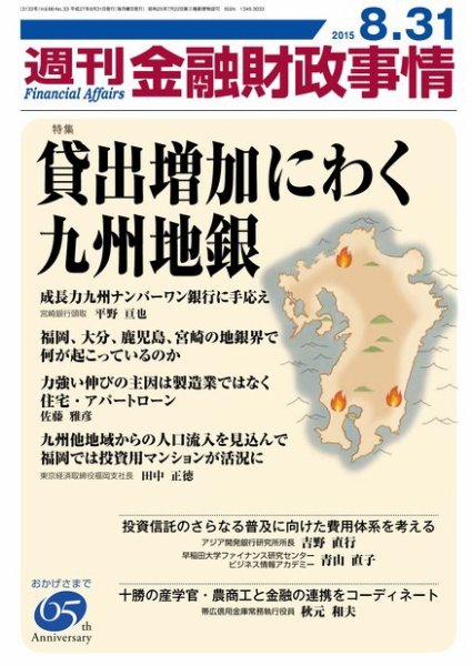 週刊金融財政事情 2015年8/31 (発売日2015年08月31日) 表紙