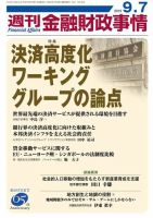 週刊金融財政事情 2015年9/7 表紙