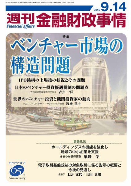 週刊金融財政事情 2015年9/14 (発売日2015年09月14日) 表紙