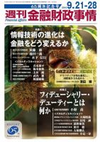 週刊金融財政事情 2015年09/21・28号 表紙
