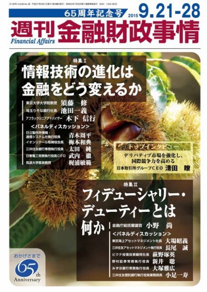 週刊金融財政事情 2015年09/21・28号 (発売日2015年09月23日) 表紙