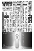 週刊粧業 第2978号 表紙