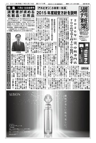 週刊粧業 第2978号 (発売日2015年06月29日) 表紙